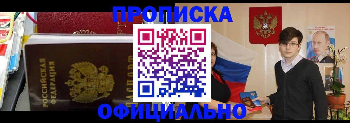 временная прописка в Ковдоре