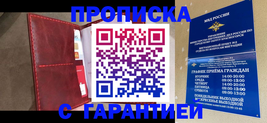 временная прописка в Ковдоре