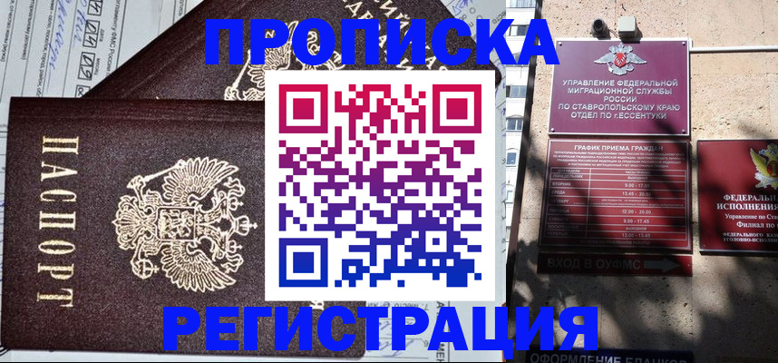 прописка в Ковдоре